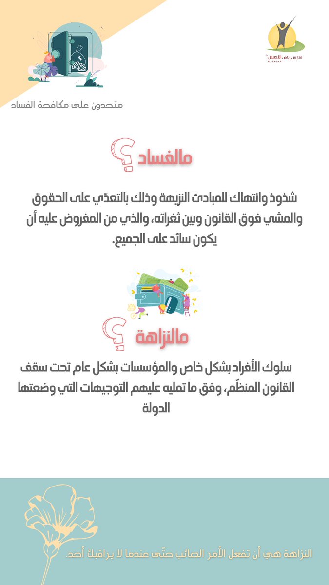R_alehsan's tweet photo. #متحدون_على_مكافحة_الفساد 
@MOE_EPR @MOE_EPR_13 https://t.co/kz4mVPvZW8