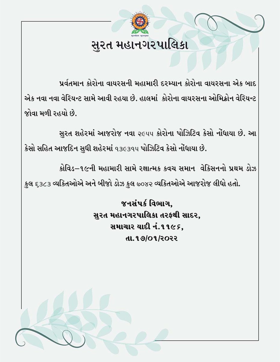 MySuratMySMC's tweet photo. સુરત મહાનગરપાલિકાના આરોગ્ય વિભાગ દ્વારા કરવામાં આવેલી કોવીડને લગતી કામગીરીની વિગતો. #SafeSurat #CovidFreeSurat #CoronaKoHarana #COVID19
#CovidFreeSurat #mysmc #Surat #Pressnote #AskAMask https://t.co/IYtcBVRL4d