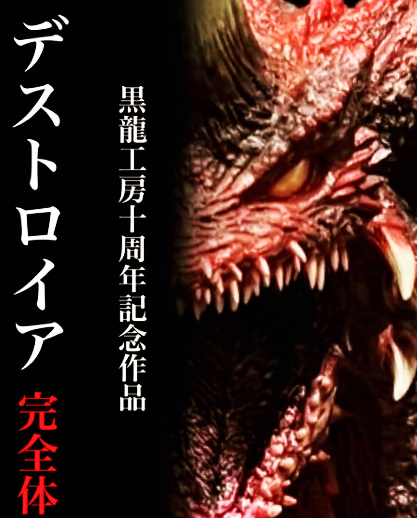 黒龍工房 KOKURYU STUDIO on X: 黒龍工房 KOKURYU STUDIO on X: