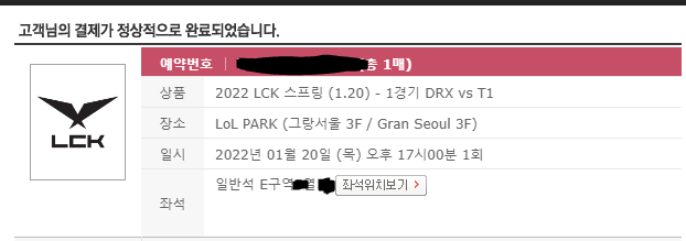 dhddl1234's tweet photo. [ LCK 대리티켓팅 / 인터파크  ]

DRX vs T1 E구역 성공

양도 XX https://t.co/iqGRpZWfLm