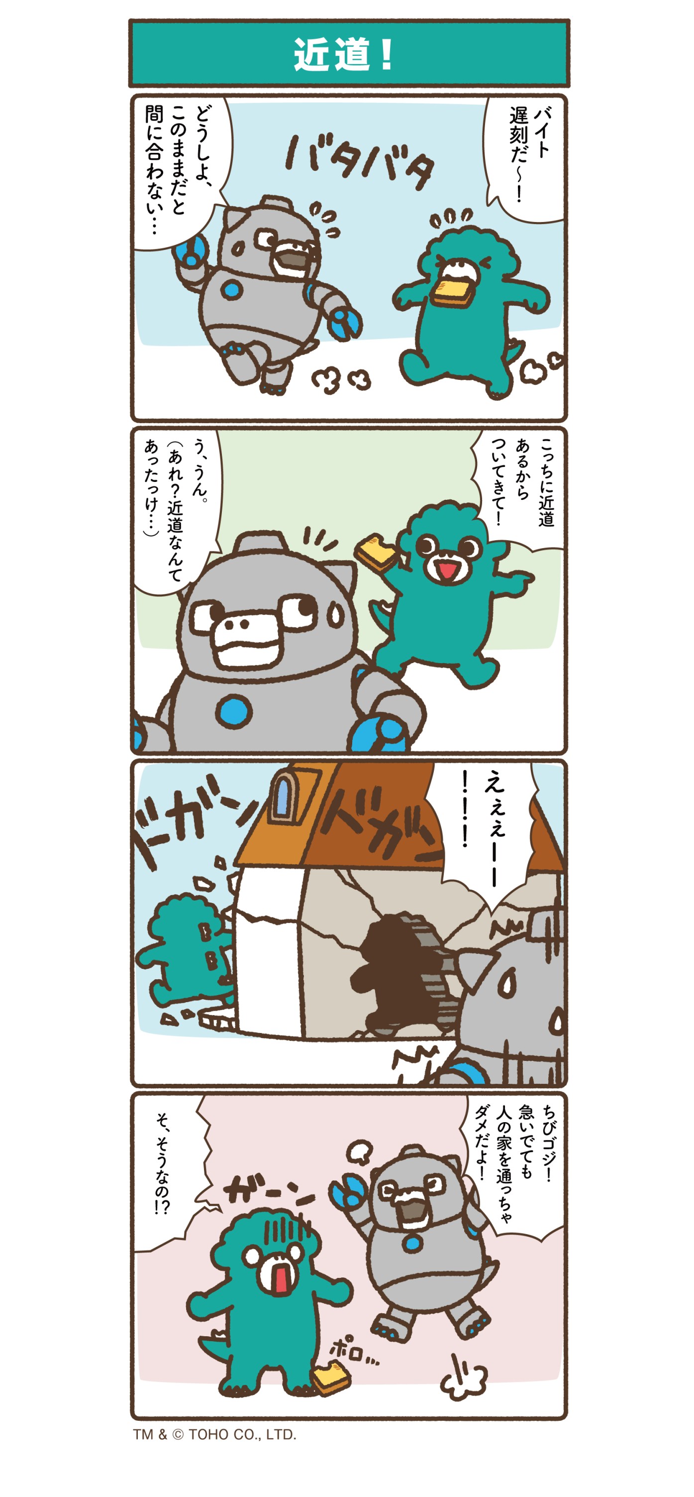 ちびゴジラ【公式】 on X: 