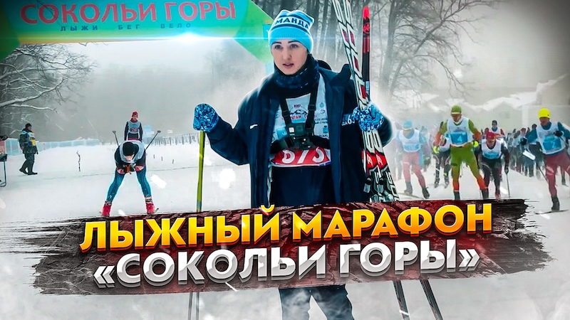 🎿 В Самаре состоится лыжный марафон "Сокольи горы 2022"

💥На территории базы УСЦ «Чайка» 29 и 30 января состоится ежегодный лыжный марафон «Сокольи горы», 27 января пройдет ночная гонка. 

🔗 Подробнее minsport.samregion.ru