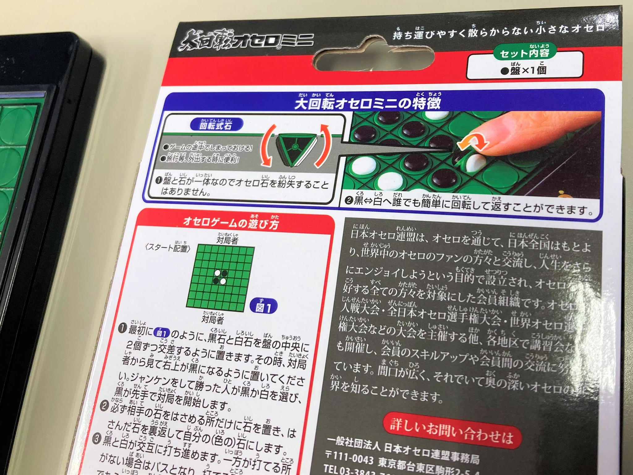 災害への備え、非常用持ち出し袋にオセロゲームも入れた方がいい！