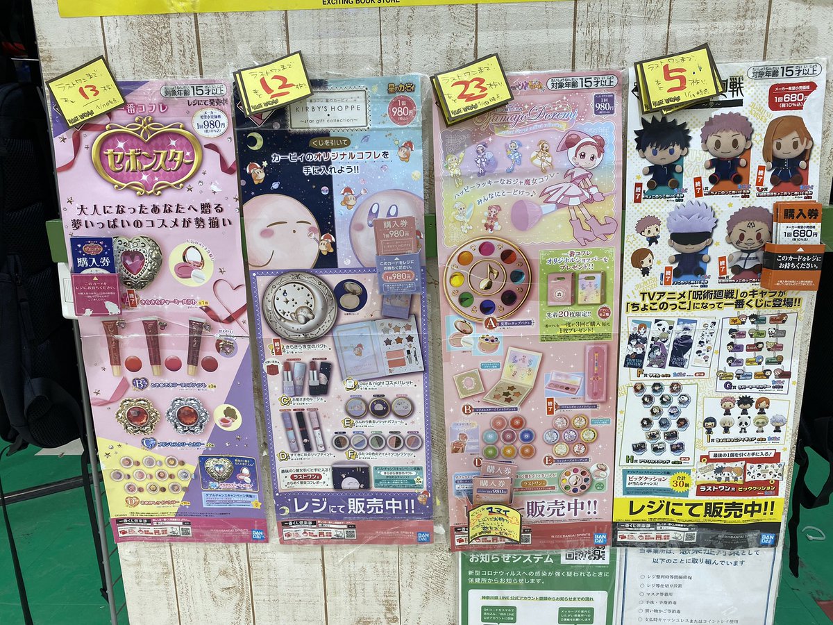 VVaoba's tweet photo. 一番くじ情報！！！
全部引き時なのでご紹介〜！！

⛳️ラストワンまであと☆枚！！↓
▷セボンスター⚠️13枚
▷カービィ⚠️12枚
▷おジャ魔女⚠️23枚 A賞2個あり！
▷呪術廻戦⚠️5枚🌋！！！
▷Re:ゼロ⚠️12枚
▷ULTRAMAN⚠️7枚 B賞あり！

↓50%オフ！↓
▷けものフレンズ
▷まどマギ
▷一血卍傑
▷タイバニ https://t.co/2KA0Z3ZEYd