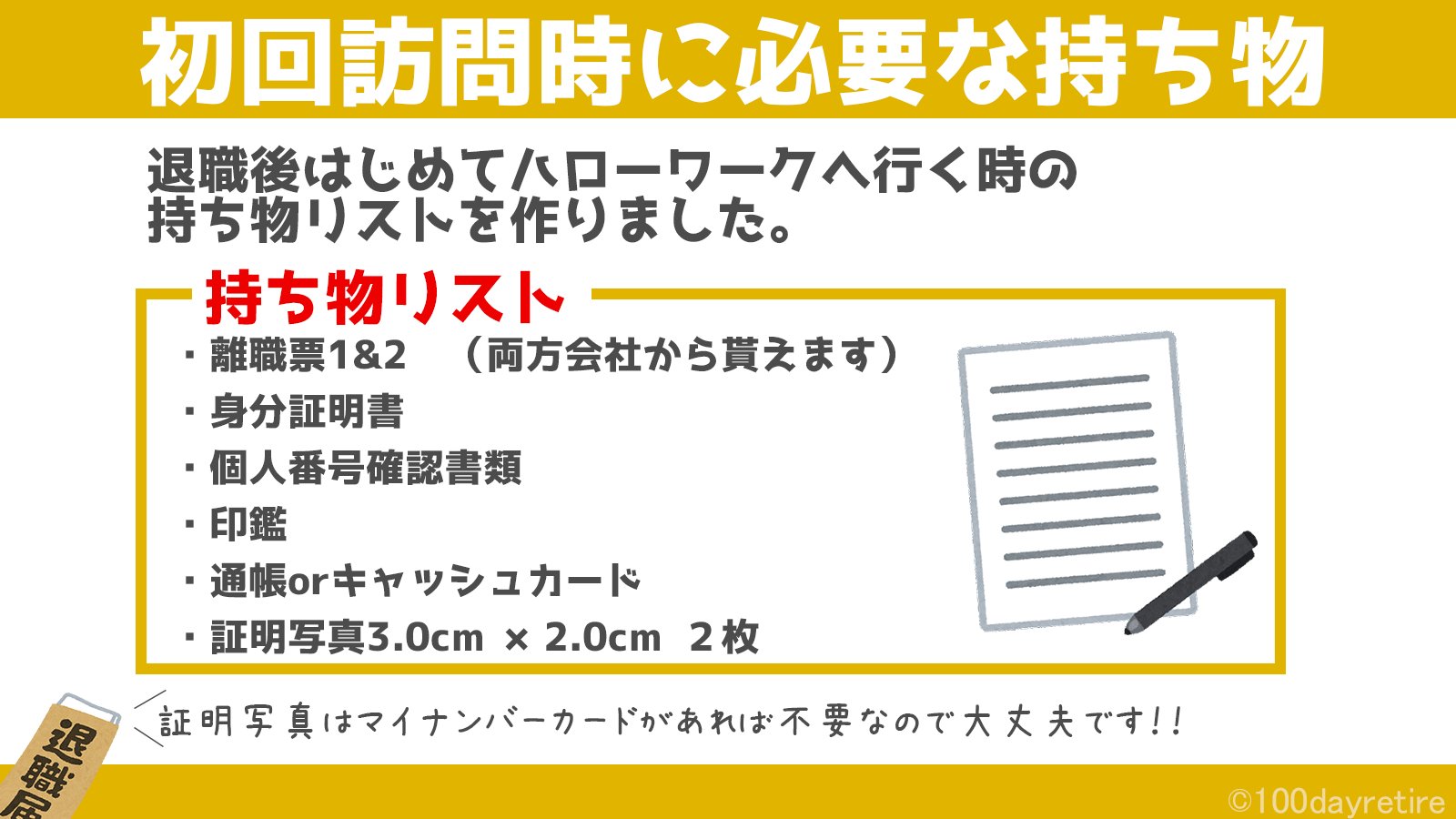 無職さん 令和3年に退職した元銀行員 先日退職後初めてのハローワークに行ってきたので 雑ですが手続き 等についてまとめました またちょこちょこまとめたいと思います 目指せ無職マスター 退職 無職 T Co Szkctjmvdm Twitter
