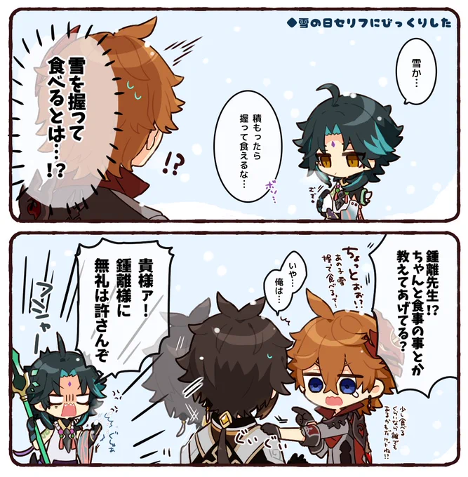 魈くんとタルタリヤ+鍾離先生+トーマ 