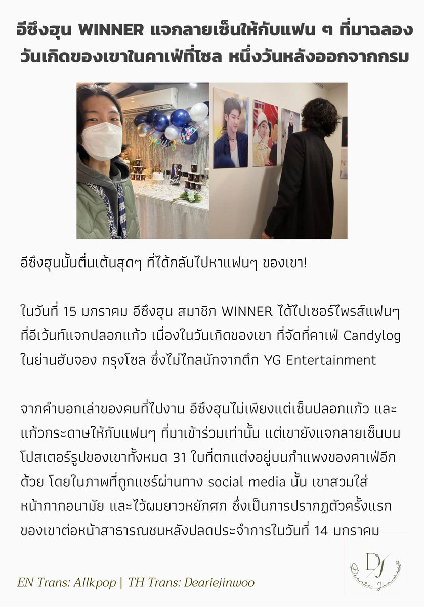 deariejinwoo_'s tweet photo. [แปล] #อีซึงฮุน #WINNER แจก���ายเซ็นให้กับแฟนๆ ที่มาฉลองวันเกิดของเขาในคาเฟ่ที่โซล หนึ่งวันหลังออกจากกรม

#이승훈 #HOONY #HOONYisBack #อีซึงฮุนจะกลับมา 
https://t.co/2x54KIF7l3 https://t.co/hG8mGbTRs3