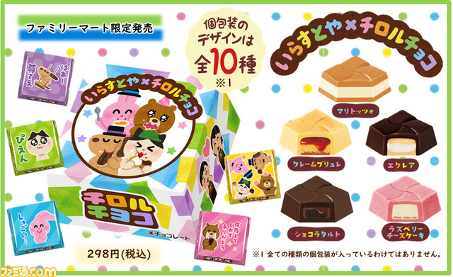 ファミ通 Com チロルチョコ新商品 いらすとやbox が1月25日より全国のファミマで発売 限定のマリトッツォ味 クレームブリュレ味 エクレア味のほか ショコラタルト味 ラズベリーチーズケーキ味の全5種の味が登場 T Co Qdo64jguaq T ファミ通 Com チロルチョコ新商品 いらすとやbox が1月25日より全国のファミマで発売 限定のマリトッツォ味 クレームブリュレ味 エクレア味のほか ショコラタルト味 ラズベリーチーズケーキ味の全5種の味が登場 T Co Qdo64jguaq T
