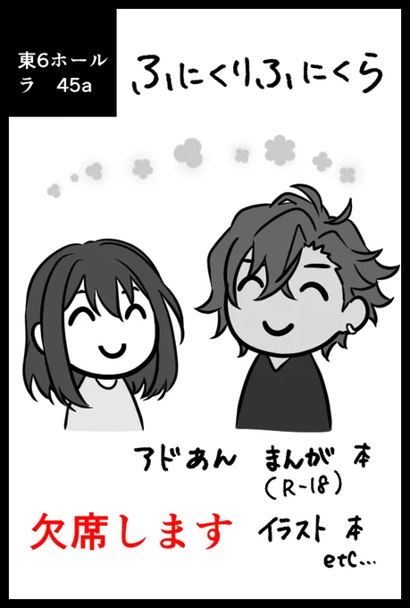 1/23のブリデ30についてですが 現状を考慮した結果、誠に勝手ながら[欠席]させていただきます。貴重なスペースを設けていただいたにもかかわらずこのような形となってしまい申し訳ありません。
アドあんの新刊については全て通販に回すつもりなので準備ができ次第改めて報告させていただきます。 