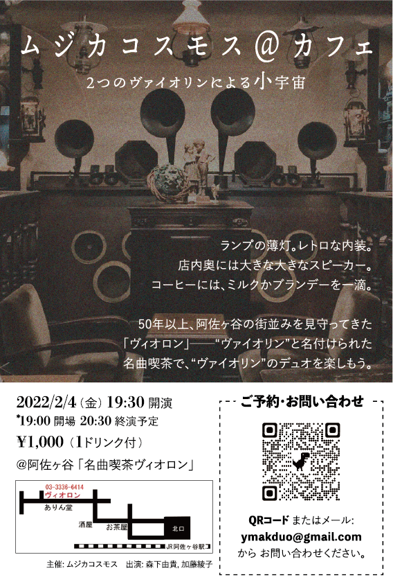 MusicaCosmos's tweet photo. 【お知らせ】
2022年2月4日に予定していた「ムジカコスモス @カフェ」公演は、感染状況の拡大およびまん延防止適用などを��け、開催中止とさせていただきます。
すでに予約してくださっていた方々、楽しみにしてくださっていた方々、申し訳ありません。ご理解のほど、よろしくお願い申し上げます。 https://t.co/KmDo48ckRs