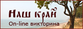 Для ульяновцев от 7 до 18 лет принять участие  в III виртуальной городской акции "Стань краеведом!" Необходимо:1) зарегистрироваться на сайте 25.mukcbs.org; 2) получить подтверждение на адрес электронной почты, и зайти на сайт под своим профилем;3) ответить на вопросы.