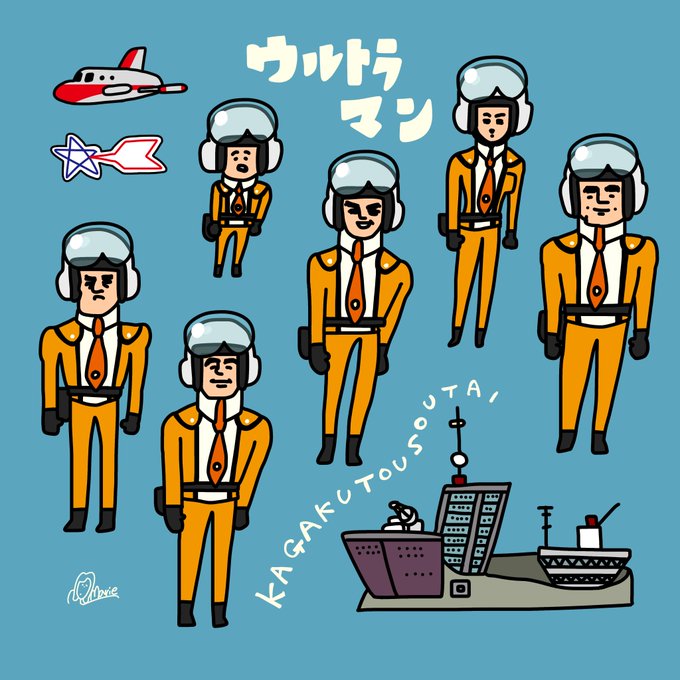 科学特捜隊のみなさん 