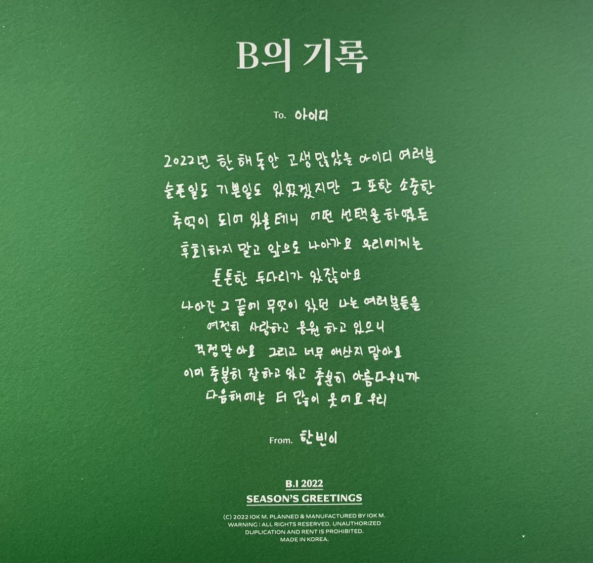 inez_gal's tweet photo. แปลข้อความใน season's greeting ของฮันบิน อ่านแล้วใจฟูมากเลย🥺🐐✨ https://t.co/P7tvR4qlwU