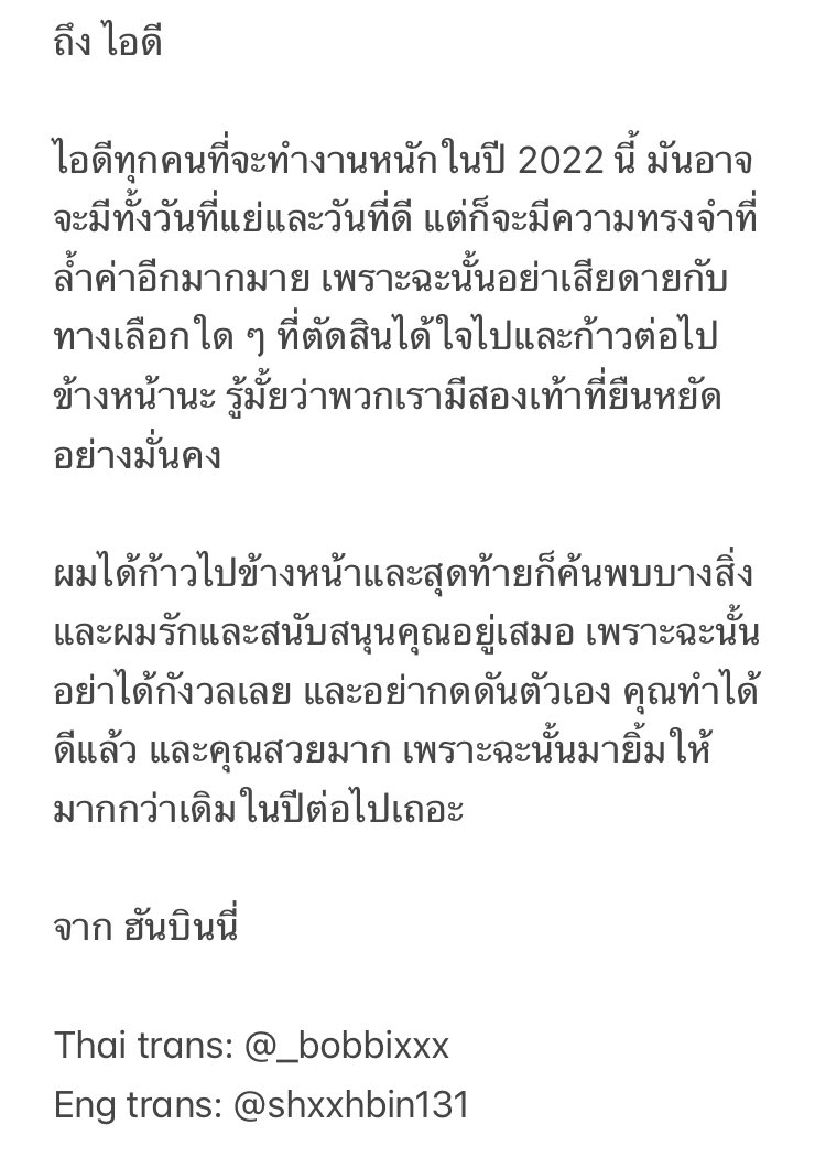 inez_gal's tweet photo. แปลข้อความใน season's greeting ของฮันบิน อ่านแล้วใจฟูมากเลย🥺🐐✨ https://t.co/P7tvR4qlwU