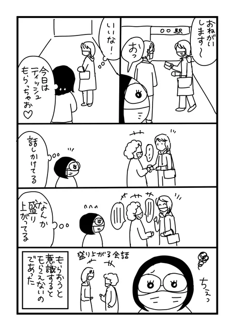 【コミックエッセイ】もらおうと意識すると
#コミックエッセイ #漫画が読めるハッシュタグ 