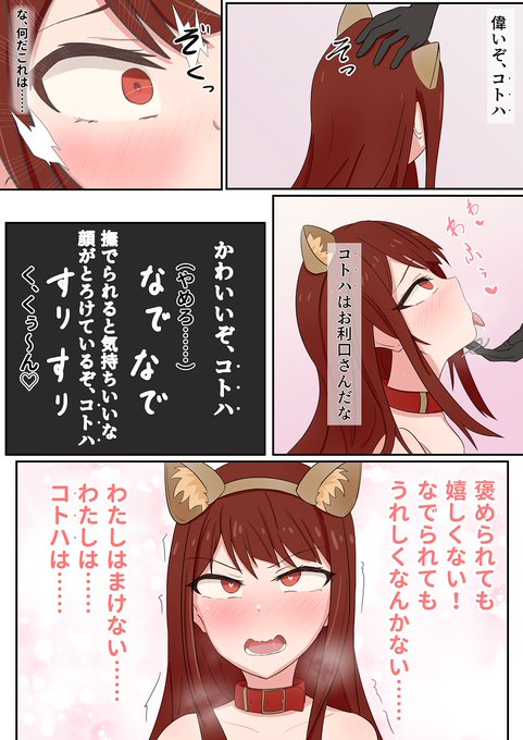 #ミリエロ?肌色注意
ヒーローズに敗れたコトハ総帥がネメシスのカオリにペットにされちゃう話③(あと1枚)
コトハちゃんの明日はどっちだ 
