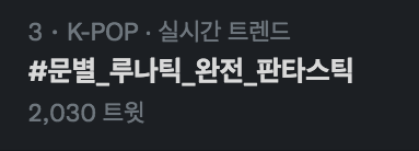 byulbyule2's tweet photo. 쭉쭉가보자고
#문별_루나틱_완전_판타스틱
#MOONBYUL_6EQUENCE_TODAY https://t.co/v1jDHHT68b