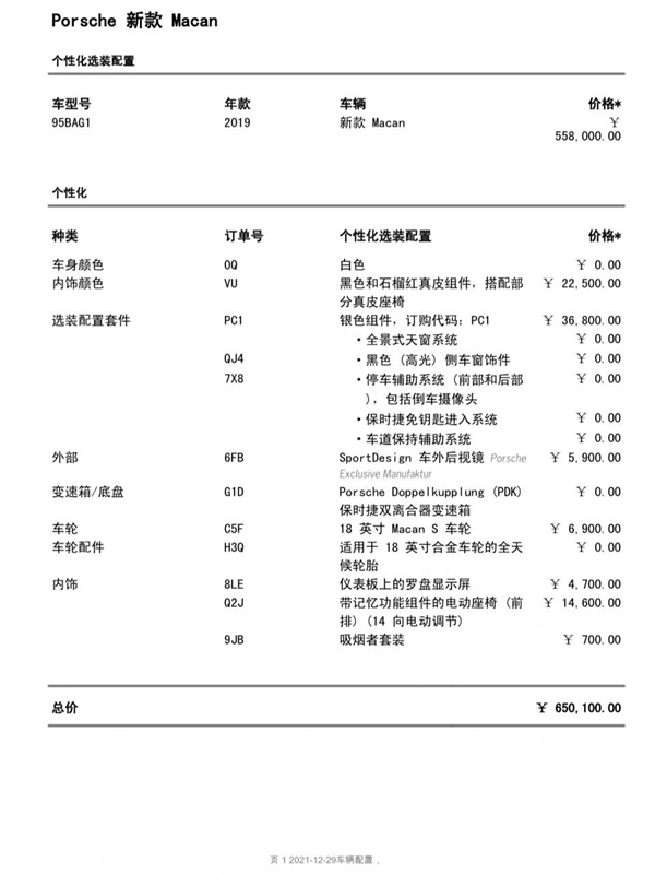 AliceCh65423261's tweet photo. sell at a low price! Porsche Macan 19 year model.
This car is naked for $55,800, with nearly $14,000 in interior equipment, a purchase tax of $7,142, and a final landing price of $100,000, as well as $3,000 in insurance. https://t.co/EXN5037ado