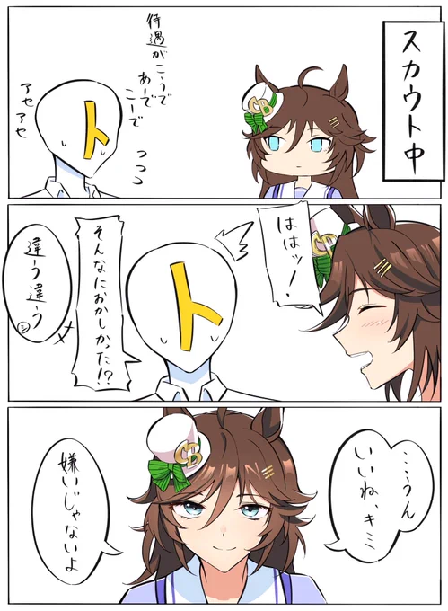 スカウトさせてシービーさん 