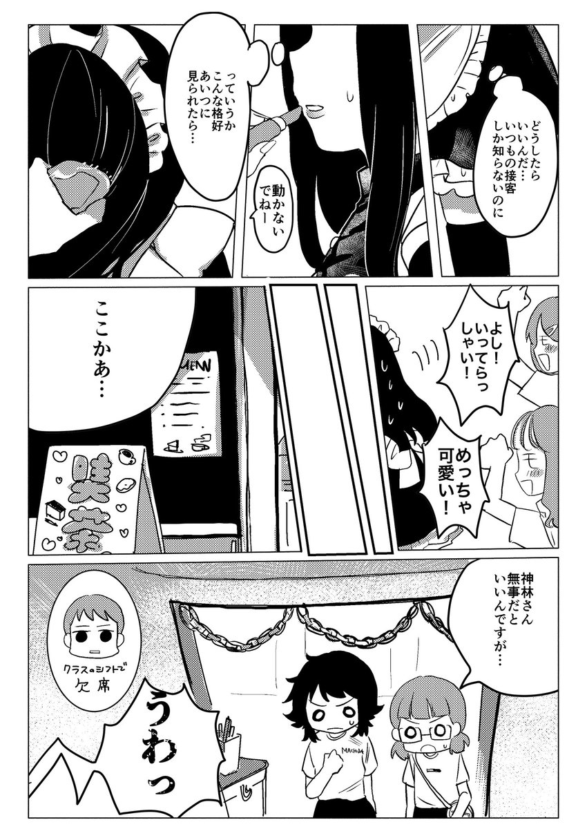 さわしおが文化祭している漫画①
ガッツリコスプレあります(メイド服の神林)ご注意ください
なんでも許せる方向け 