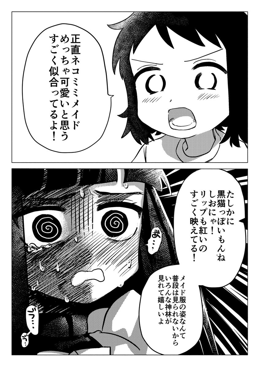 さわしおが文化祭する漫画②
おわり 