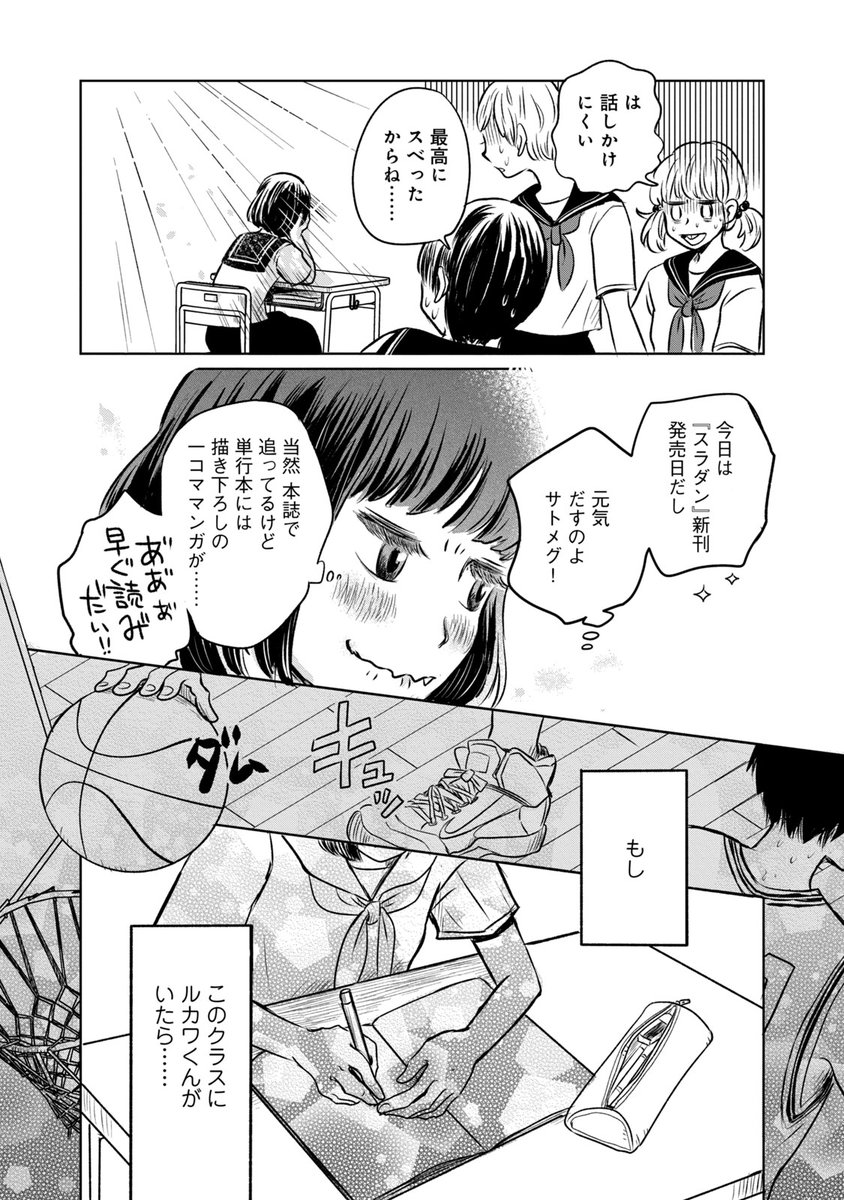 1995年、ルカワくんが好きだと叫べなかった黒歴史
(3/11)

#古オタクの恋わずらい 