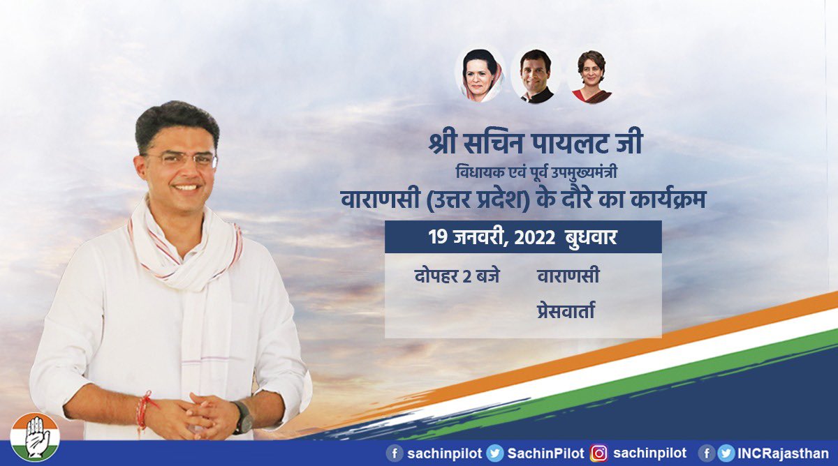 SachinPilot's tweet photo. कल दिनांक 19 जनवरी को वाराणसी (उत्तर प्रदेश) के दौरे पर रहकर प्रेसवार्ता को संबोधित करूंगा। https://t.co/jWT4d7KSbz