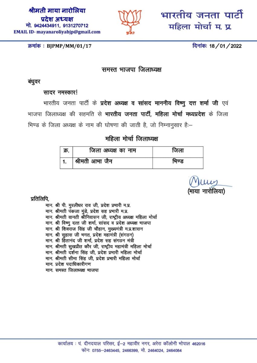 भाजपा प्रदेश अध्यक्ष श्री <a href="/vdsharmabjp/">VD Sharma</a> की सहमति से महिला मोर्चा प्रदेश अध्यक्ष श्रीमती <a href="/MayaNaroliya/">Maya Naroliya (मोदी का परिवार)</a> ने मोर्चे की जिलाध्यक्ष की घोषणा की।
