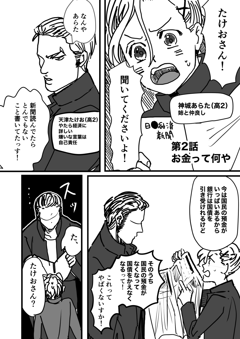ヤンキーがお金について解説してくれる漫画①
これのつづき https://t.co/LmZlaDj3Pf

#創作漫画 