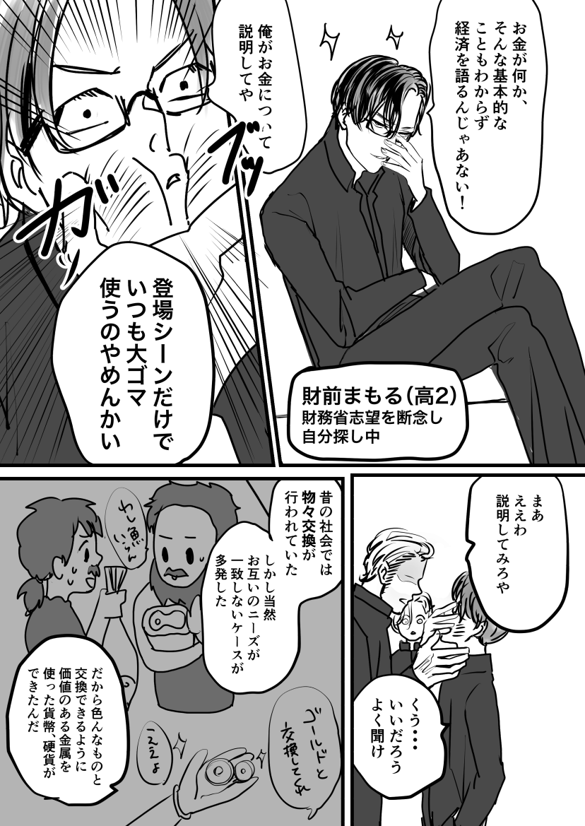 ヤンキーがお金について解説してくれる漫画①
これのつづき https://t.co/LmZlaDj3Pf

#創作漫画 