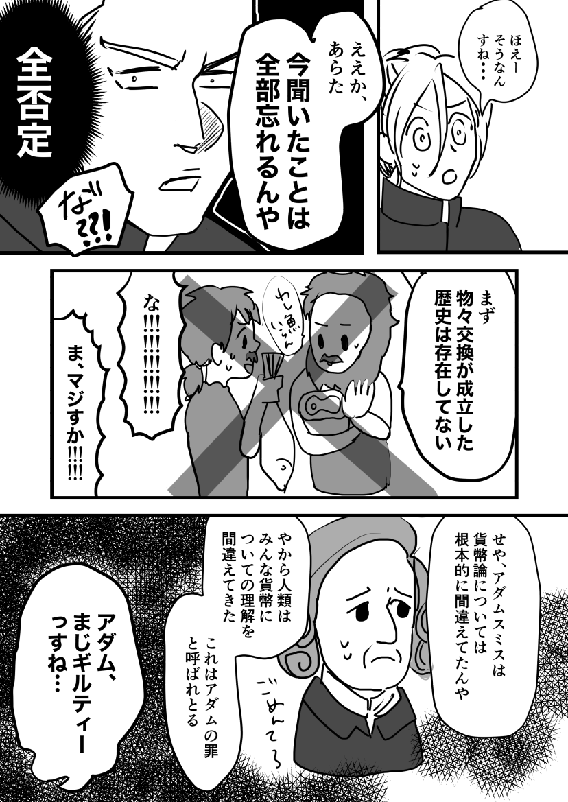 ヤンキーがお金について解説してくれる漫画②
#創作漫画 