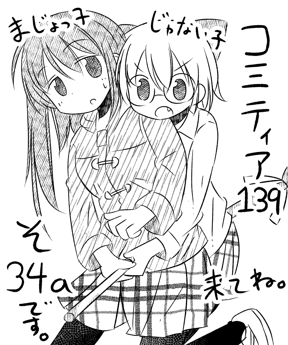コミティア139「そ34a」でした。
魔女っ娘が頑張るお話だよ。来てね～ 