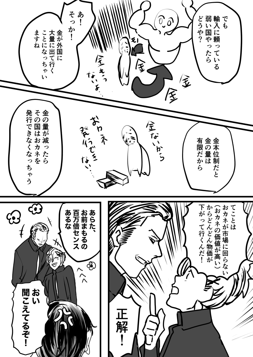 ヤンキーがお金について解説してくれる漫画③
#創作漫画 