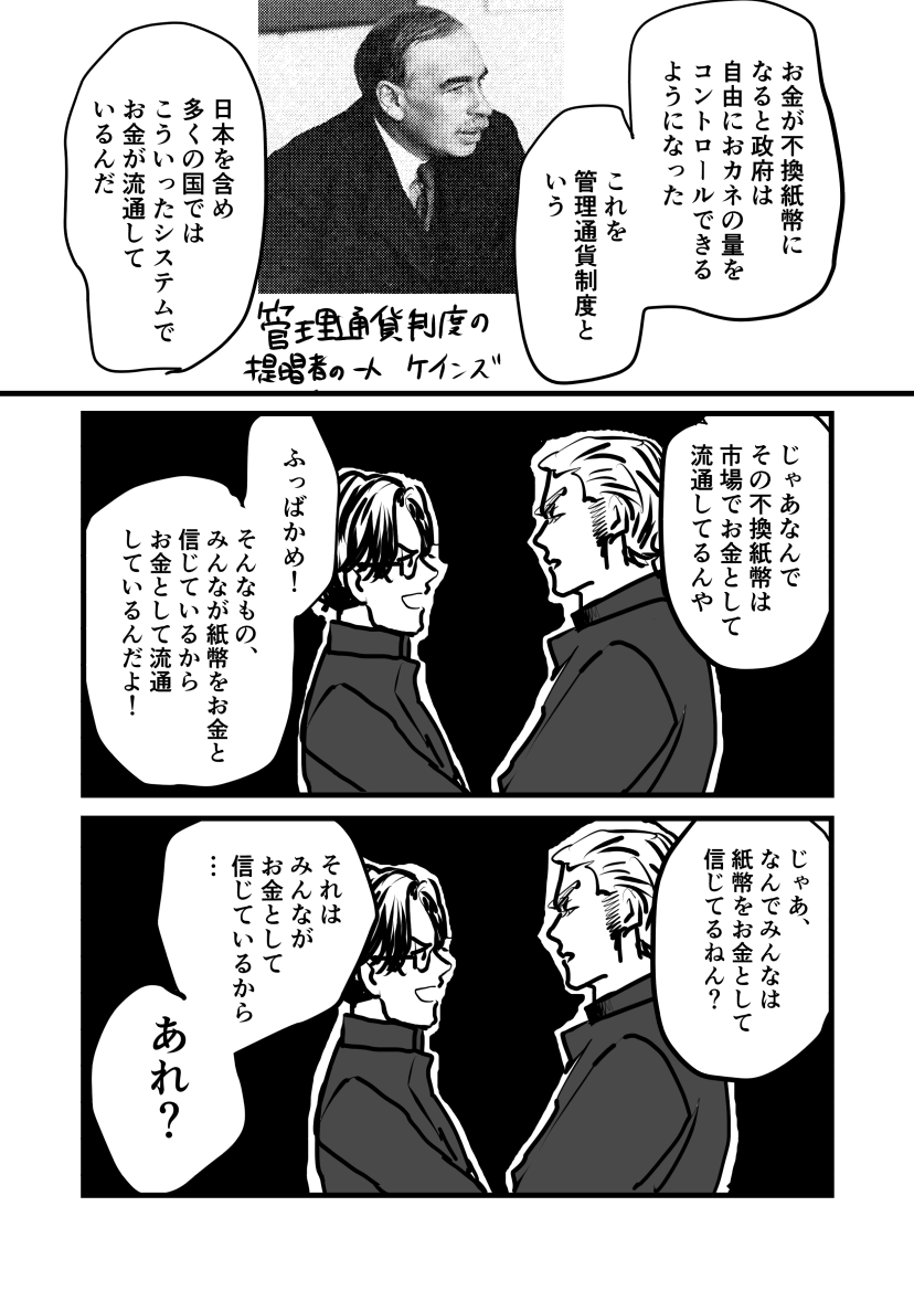 ヤンキーがお金について解説してくれる漫画③
#創作漫画 