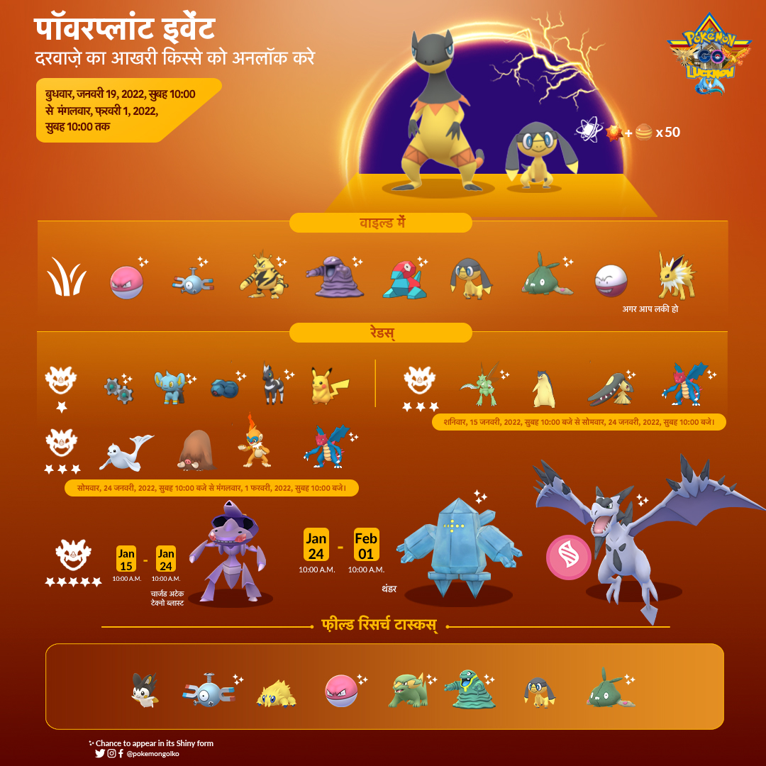 ⚡ Power Plant Event
pokemongolko.com/post/kanto-pow…

#Helioptile and #Heliolisk make their debuts in #PokémonGO!

(🇮🇳 Hindi &amp; 🇺🇸 English Infographics)

#PokémonGOApp #PokemonGoLucknow #PokemonGoLKO 
<a href="/PokemonGoAppIN/">Pokémon GO India</a>  
#PokemonGoHindi