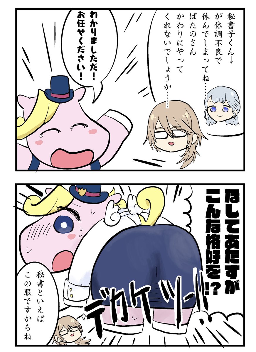 #なしてあたすがこんな格好を
#蜜月わんどろ 