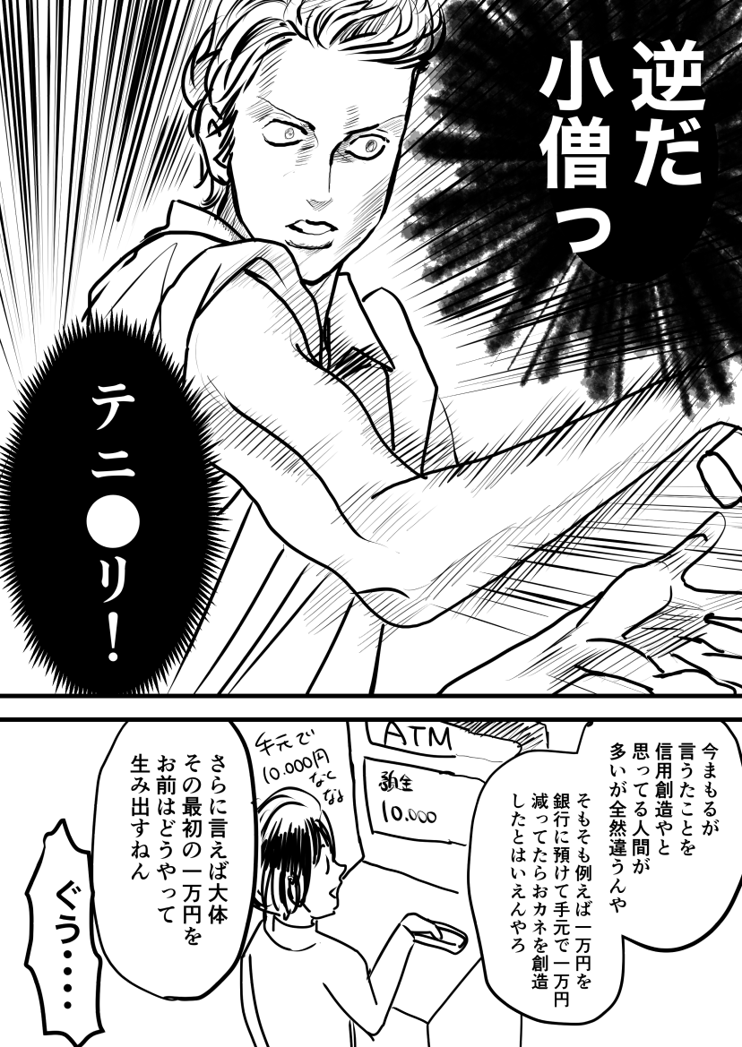ヤンキーがお金について解説してくれる漫画⑤
#創作漫画 