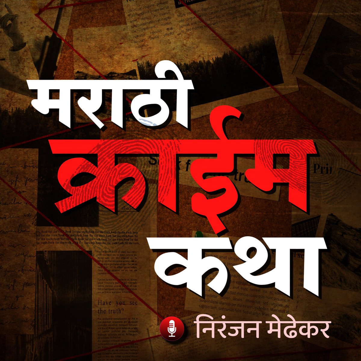 Friends I’ve come up with the first ever true crime podcast in Marathi, titled ‘Marathi Crime Katha’. Please do listen the recently released trailer and subscribe the podcast. It’s available on Spotify, Jio Saavan, Apple Podcast, Amazon Music, Google Podcast and Gaana.