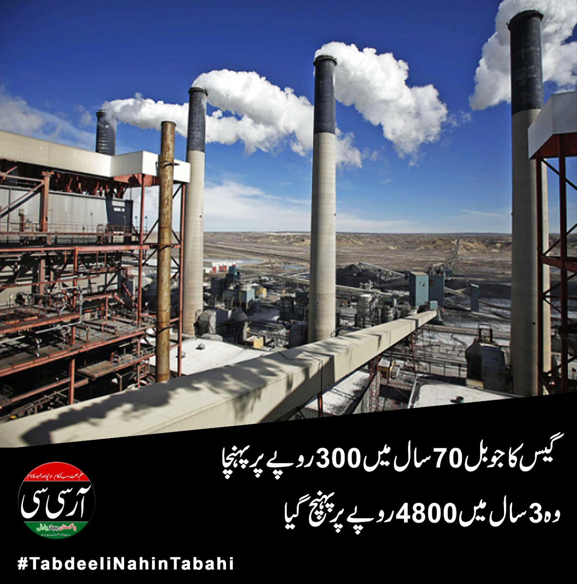 AhsanRazaPPP's tweet photo. #tabdeelinahintabahi #TabdeeliExposed https://t.co/4FEn6hZeHs