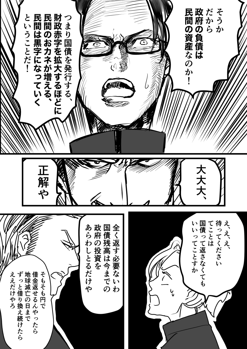 ヤンキーがお金について解説してくれる漫画⑦
#創作漫画 