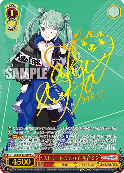 初音ミク ヴァイス ssp