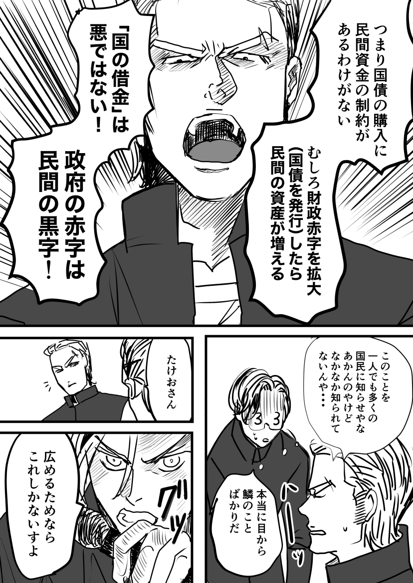 ヤンキーがお金について解説してくれる漫画⑧
おわり!誰かオカネらっぷ歌って
#創作漫画 