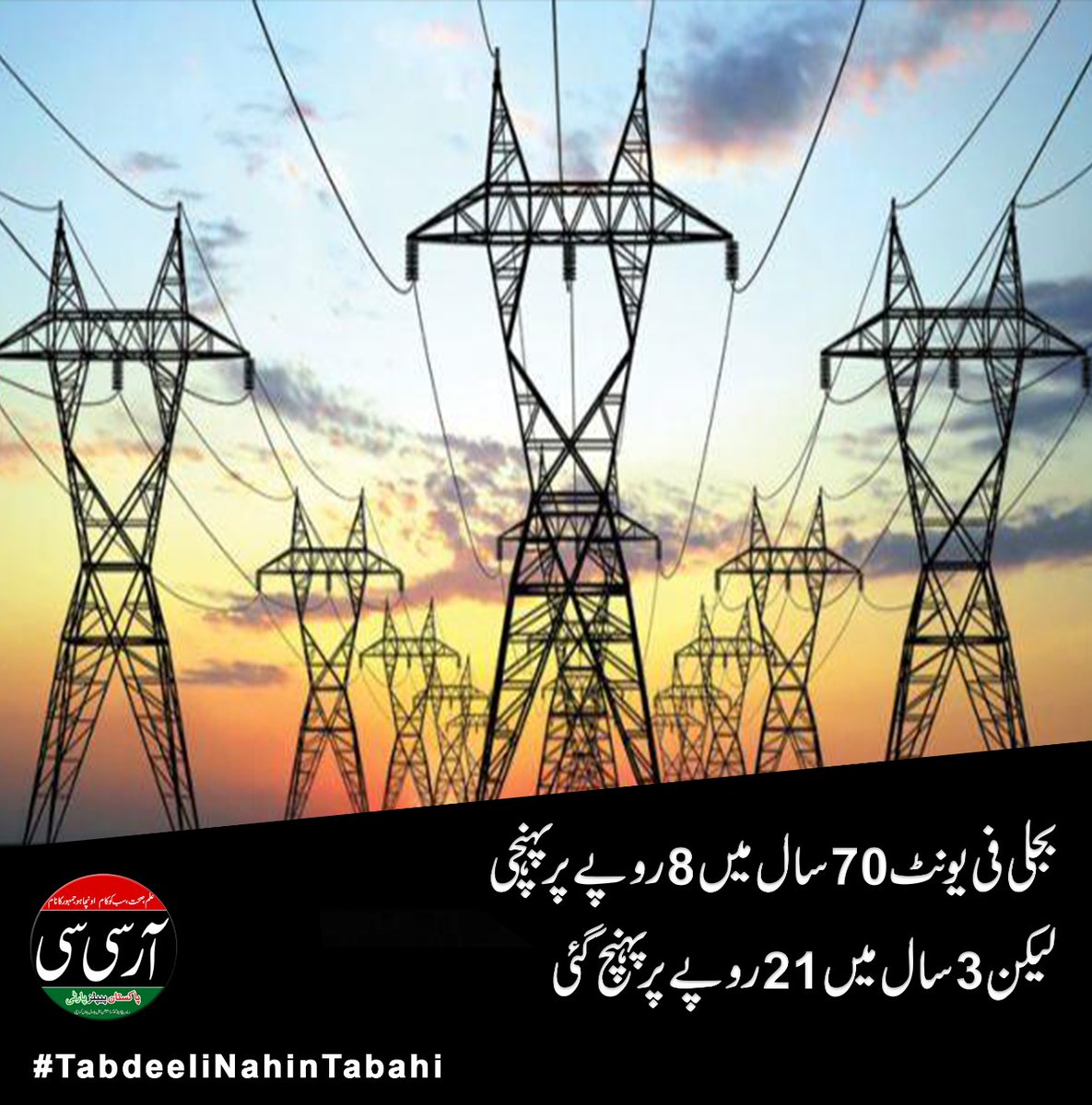 AhsanRazaPPP's tweet photo. #tabdeelinahintabahi #TabdeeliExposed https://t.co/L9SKtj0Dxp