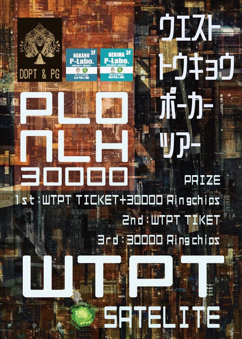 Plabo11799010's tweet photo. 1/19水曜日
練馬P-labo. DDPT&PG
今話題の新大会🔥
#WTPT
🏆WTPTメイン2枠保証サテライト
NLH30000
19:00〜 エントリー3000円
※4人以上でスタート。
※獲得権利はNLHメイン/PLOメインいずれかに使用可能です。
フリー🥤🍟
カップル同伴割で女性はエントリーが1000円に🉐👩❤️👨
https://t.co/HScIvC4bID https://t.co/KokxsAvr4e