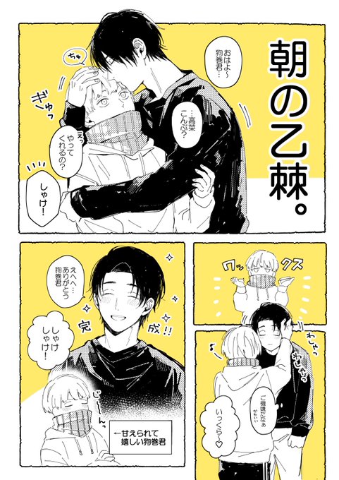 乙棘
ゆうたが甘える朝があってもいいなぁっていう。 