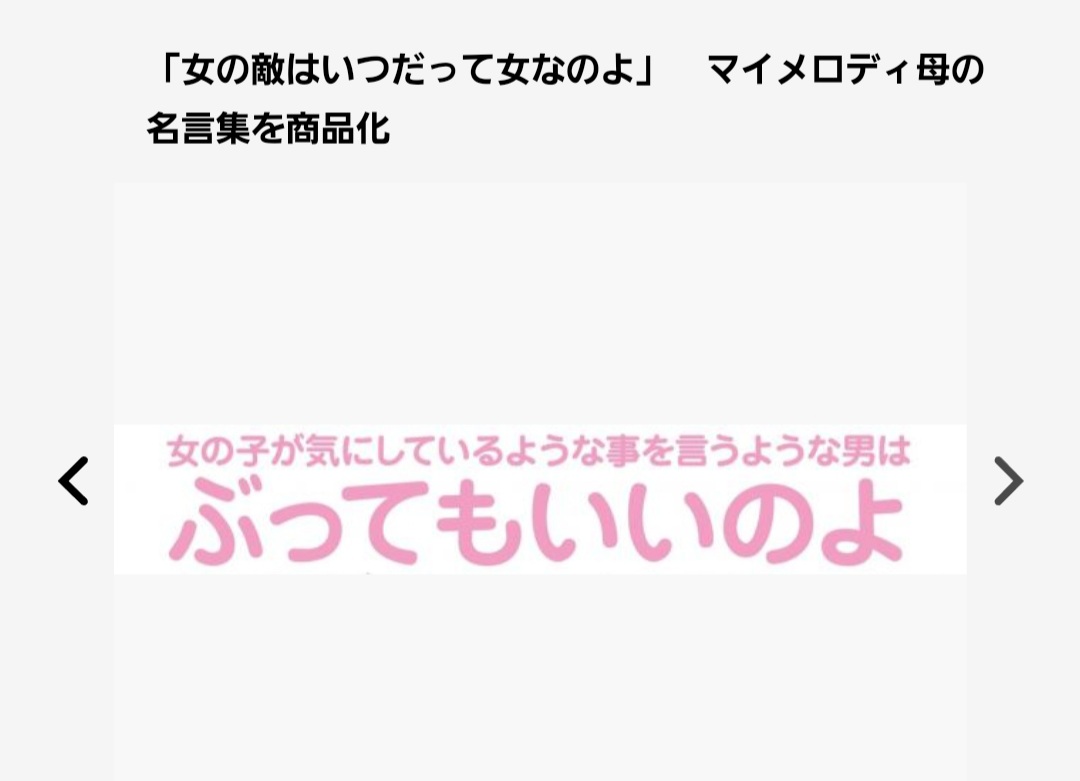 マイメロママ問題 範馬勇次郎 江田島平八 のホワイトデー商品に置き換えれば問題点がわかる かな Togetter
