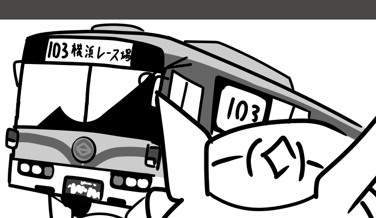 「なんでもいいから路線バス、ただし少し古い型で」って言われたときに出てくるやつ 