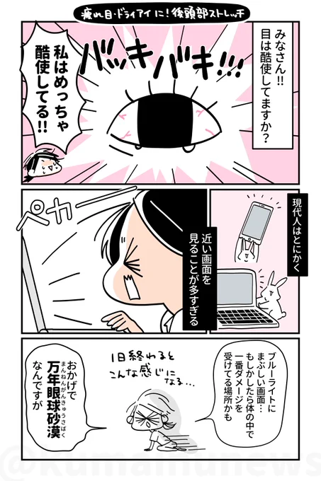 【疲れ目がほぐれる🔥後頭部ストレッチ】
デスクワークで目がつらーい‼️スマホやパソコンを見過ぎてバキバキになってるよ〜😭!!
じつは目を酷使すると首まで固まってしまうんです😵後頭部をストレッチして疲れた目を休ませてあげよう👀✨✨ 
