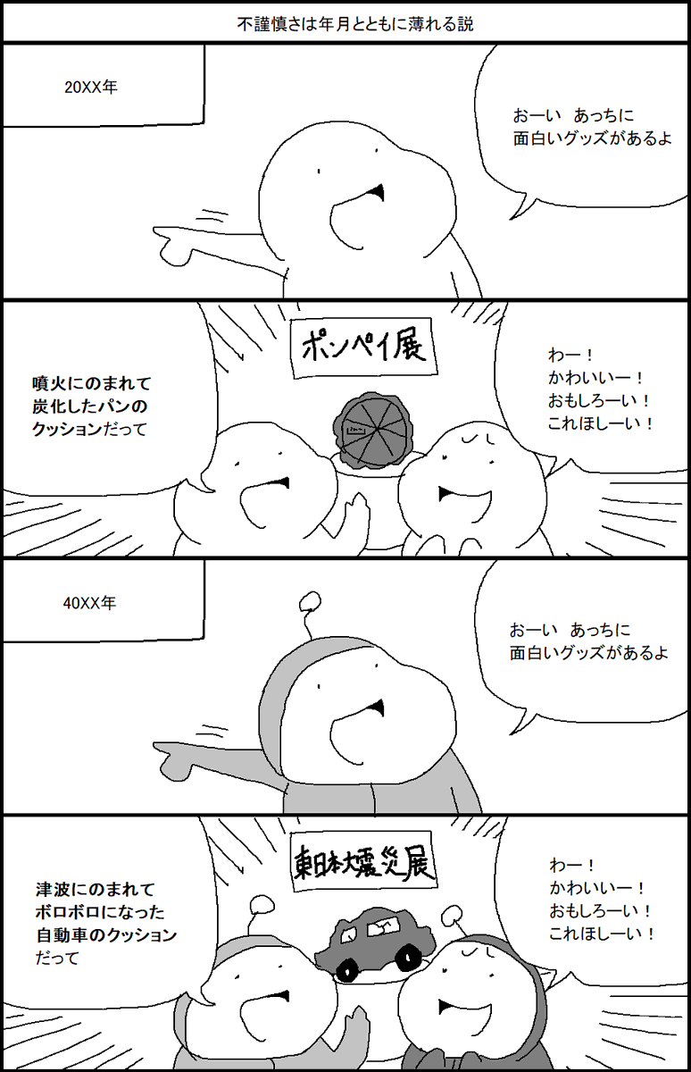 不謹慎さは年月とともに薄れる説 