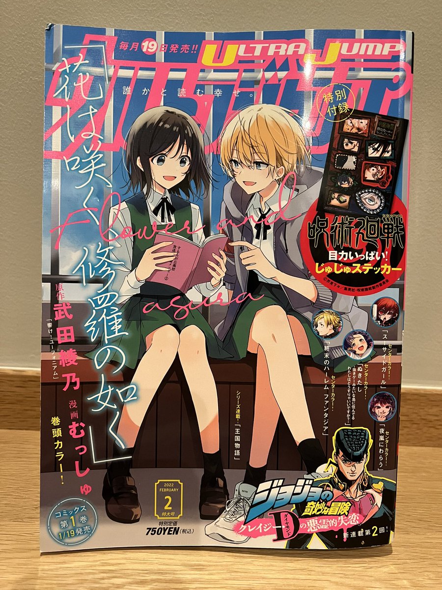 どうやらウルジャン2月号が発売中のようです。悪霊的失恋第二話が掲載されておりますので、どうぞよろしくお願い致します! 